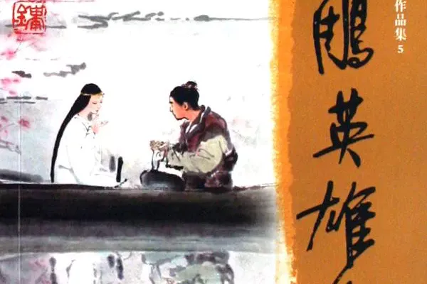 The Legend of the Condor Heroes