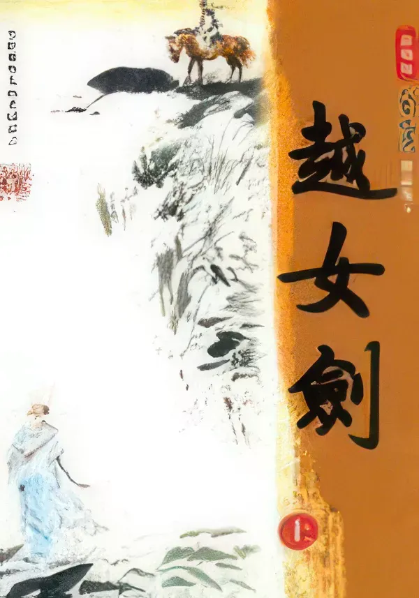 Sword of the Yue Maiden (3rd Edition)