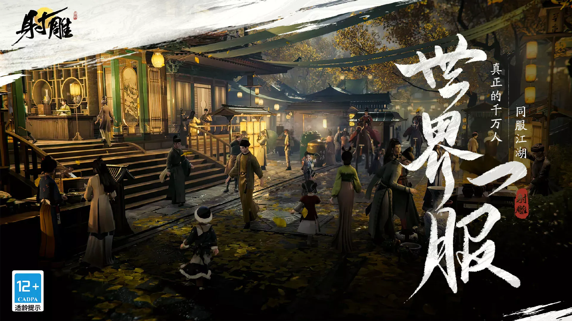 The Legend of the Condor Heroes game by NetEase