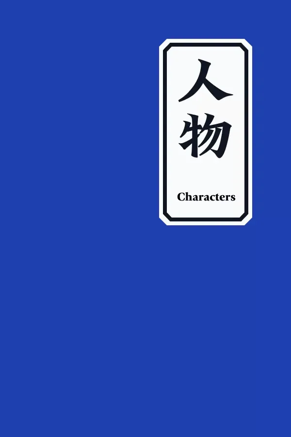 The Heavenly Sword and the Dragon Sabre characters