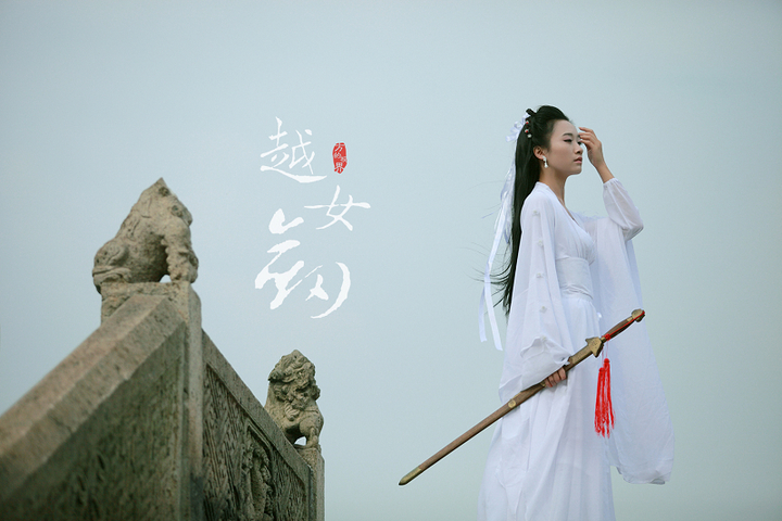 Sword of the Yue Maiden: Part 3 (Old)￼