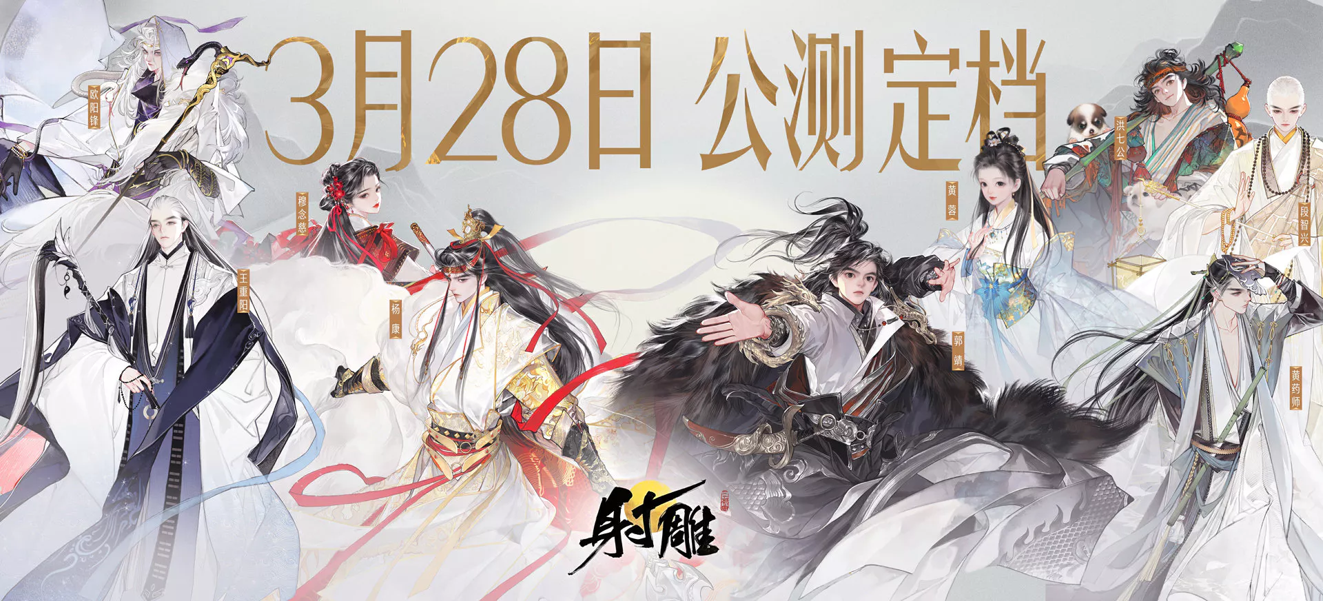 Upcoming Legend of the Condor Heroes game from NetEase