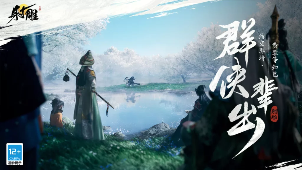 The Legend of the Condor Heroes game by NetEase