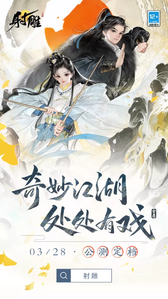The Legend of the Condor Heroes game by NetEase